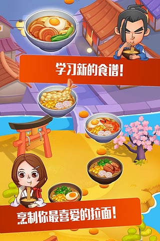 拉面大厨 v3.8.0图
