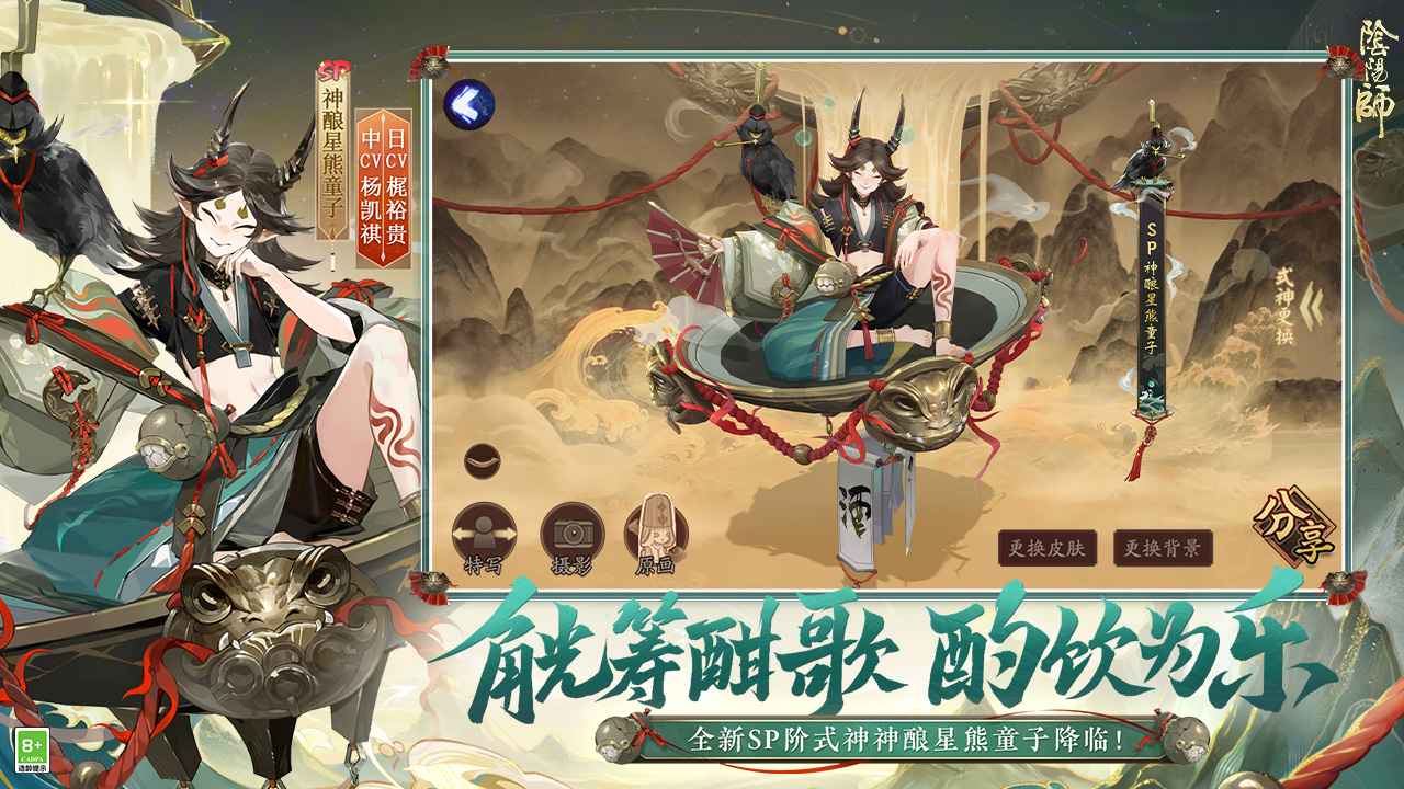 阴阳师 1.0.8图