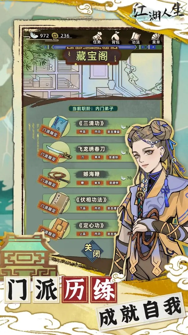 江湖人生 v1.2.0图