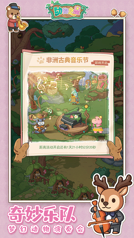 动物之星 v1.2.0图