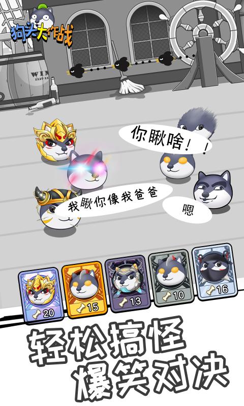 狗头大作战 v1.0.26图