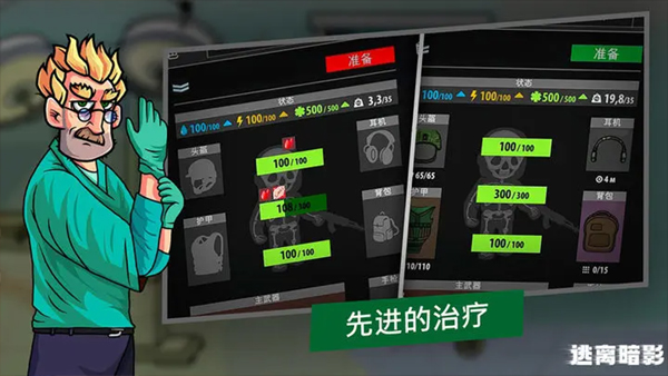 逃离暗影最新版 v1.410图