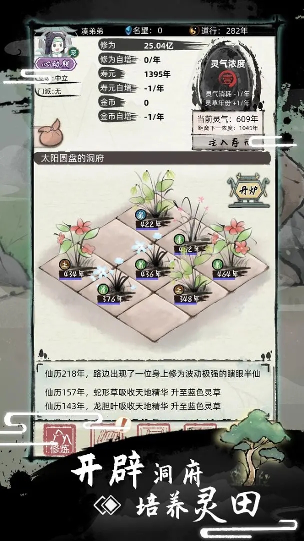 不一样修仙2 v1.4.128图