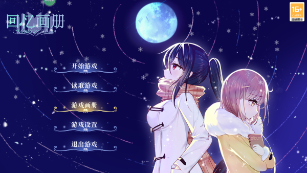 回忆画册 1.20图