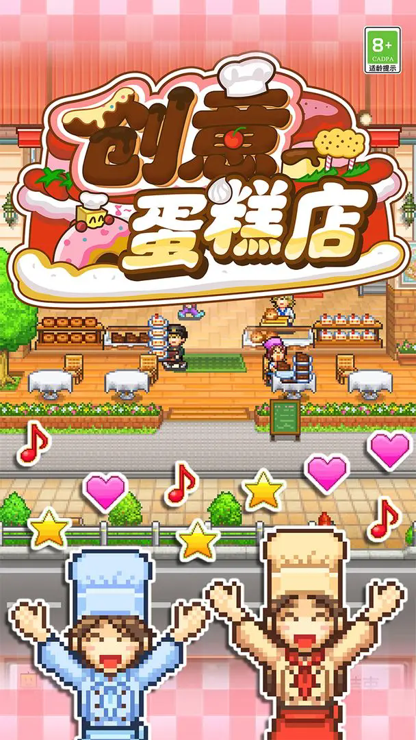 创意蛋糕店最新版 v2.2.5图
