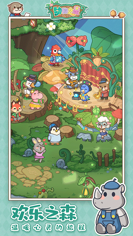 动物之星 v1.2.0图