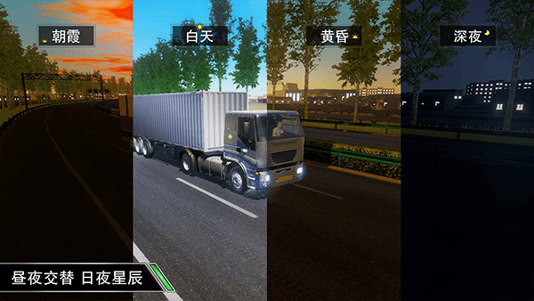 卡车之星正版 1.9.0图