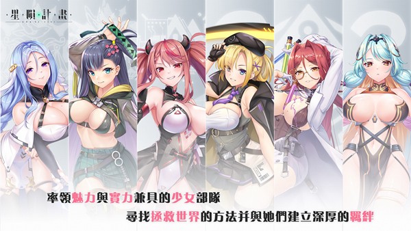 星陨计划正版 v1.2.1图