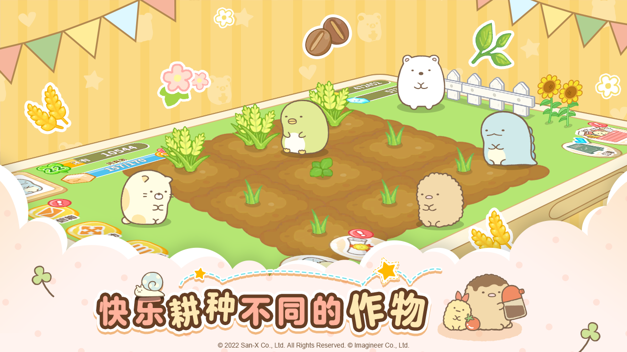 角落小伙伴农场 v6.5.1图