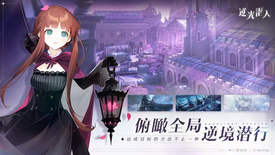 逆光潜入 v0.0.1图