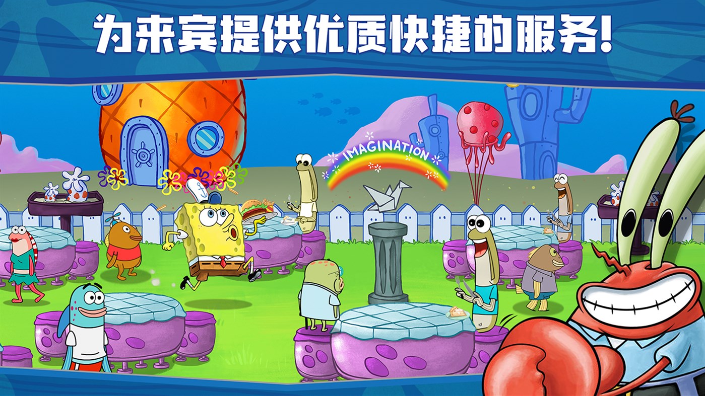 海绵宝宝大闹蟹堡王正版 v5.6.2图