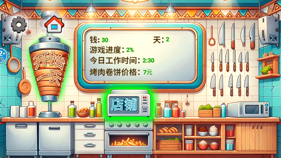 沙威玛奶茶店 v1.0图