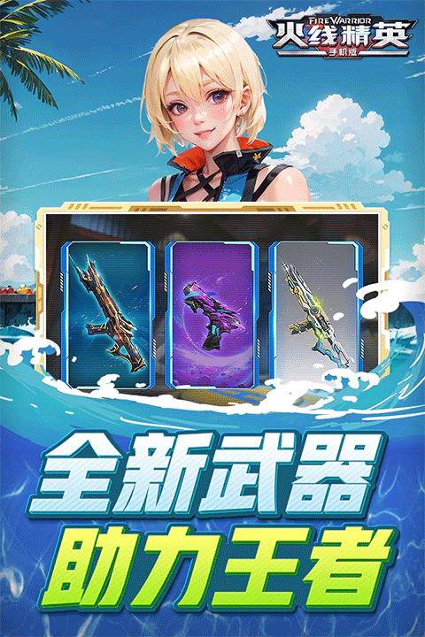 火线精英正版 0.9.35.494764图