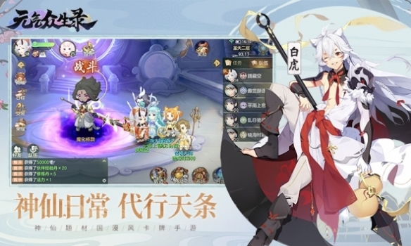 元气众生录 1.0.23图