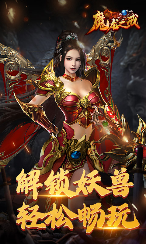 魔龙之戒 v1.0.0图