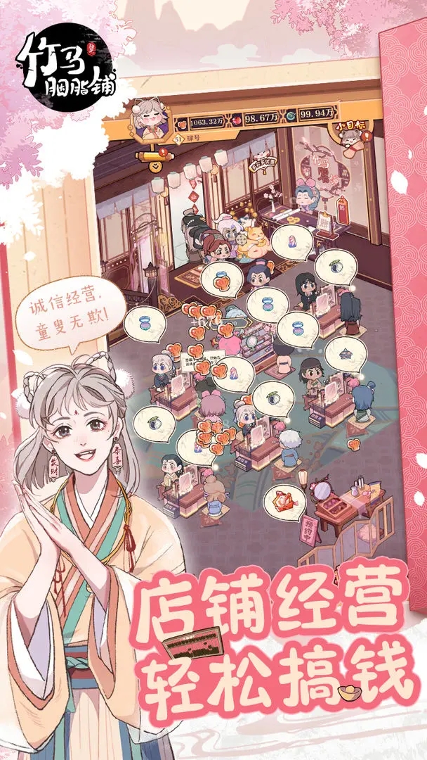 竹马胭脂铺最新版 v2.0图