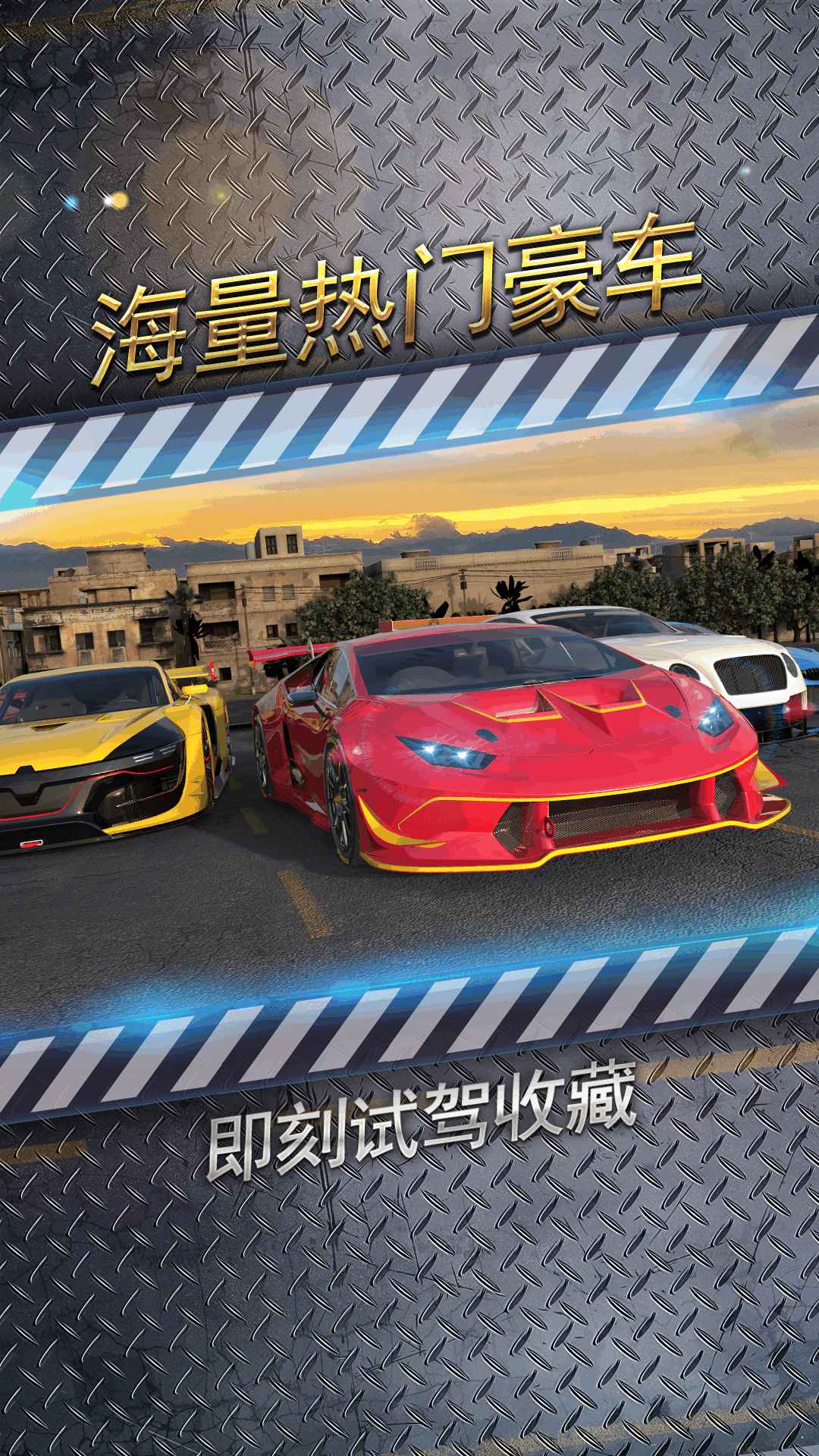 城市飞车2 v1.03图