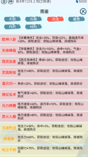 上古宗门手机版 v1.4图