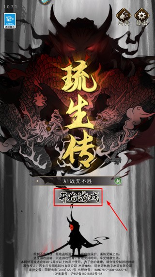 琉生传最新版