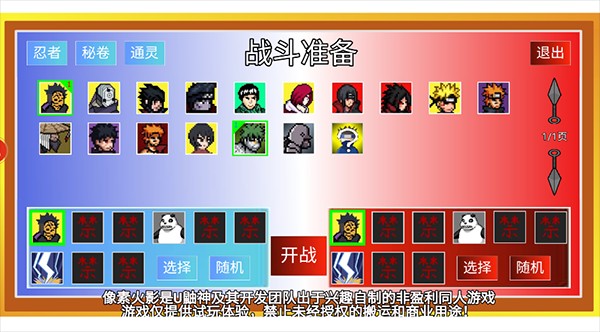 像素火影最新