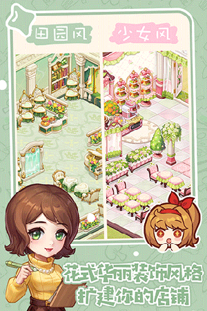 创意咖啡店物语 v1.1.3图