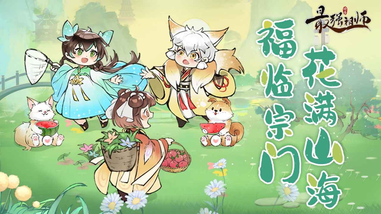 最强祖师手机版 v1.695.69540图