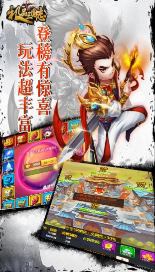 极品三国志 v1.0.1图