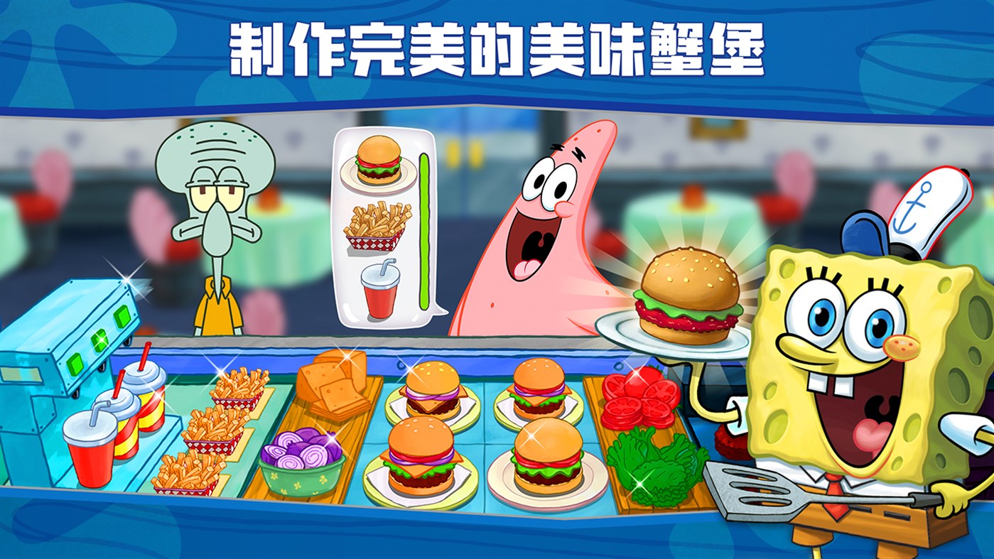 海绵宝宝大闹蟹堡王正版 v5.6.2图