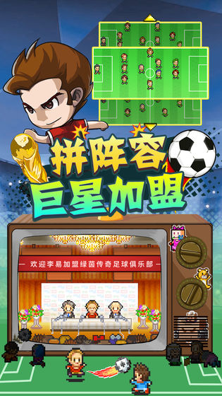 冠军足球物语2最新版 v2.2.1图
