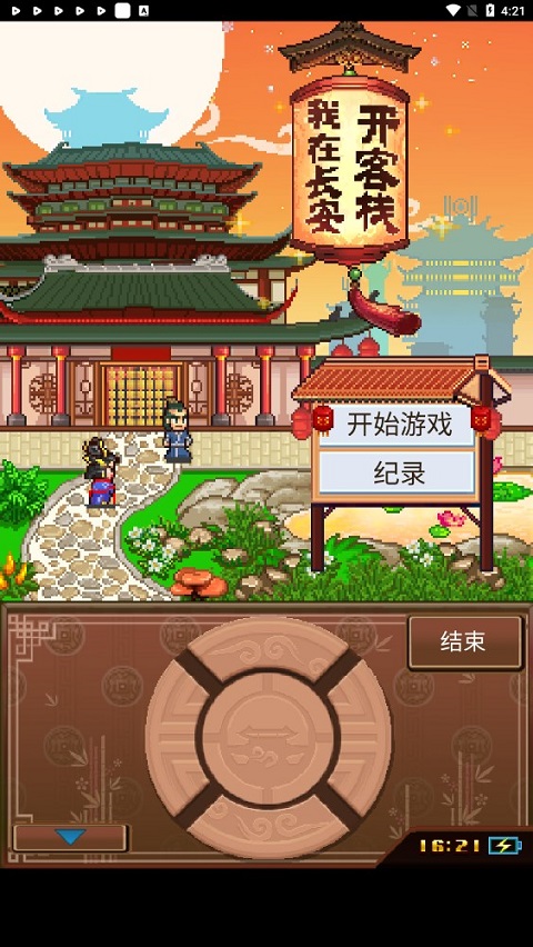 我在长安开客栈最新版