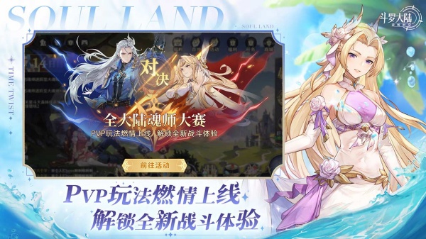 斗罗大陆逆转时空 v1.3.0图