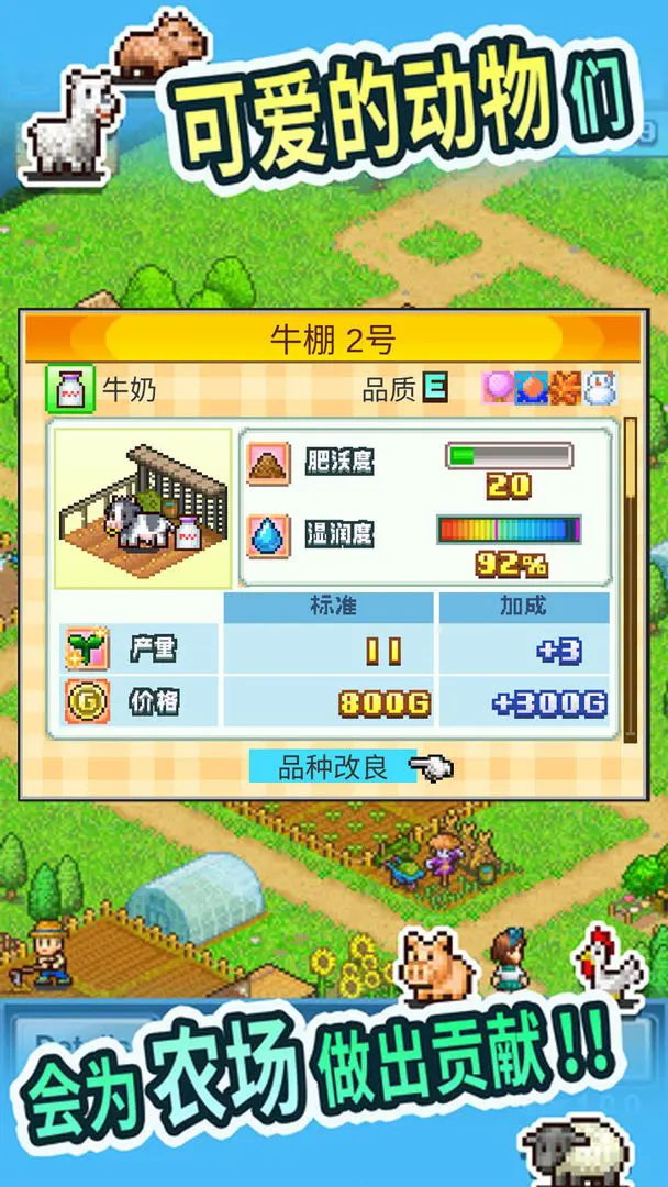 晴空农场物语最新版 v2.2.9图