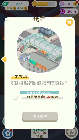 房东模拟器族最新版