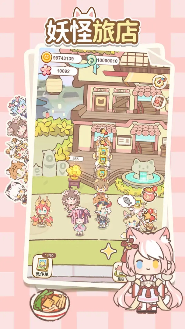 妖怪旅店 v1.0.5图