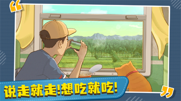 时代绿皮车 v1.1.0图