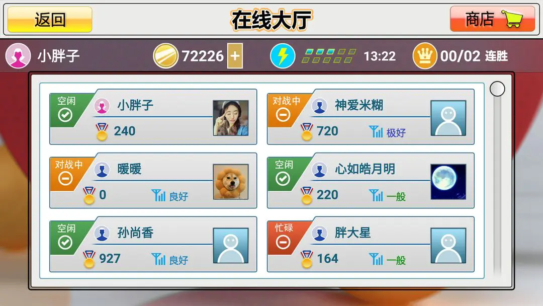 虚拟乒乓球3D v2.3.13图