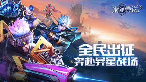 诺亚传说 5.0.118图