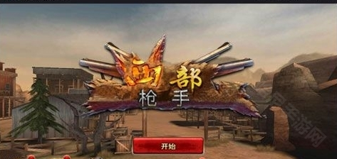 西部枪手