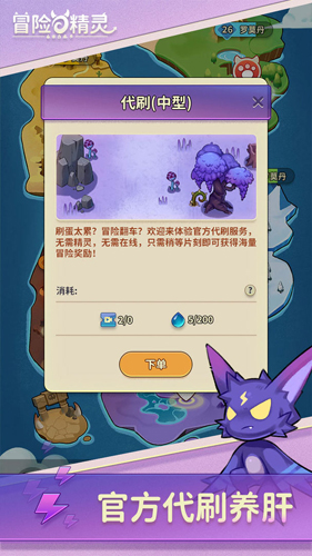 冒险与精灵 v1.2.6图