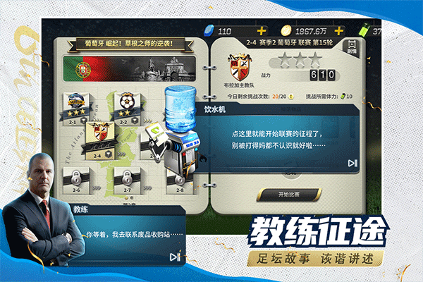 豪门足球风云 1.0.943图