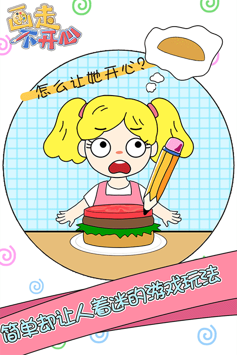 画走不开心 v1.0.0图