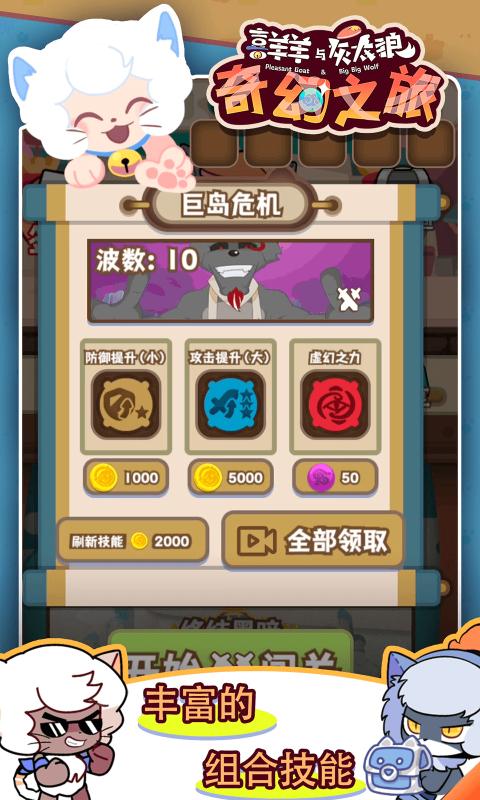 喜羊羊与灰太狼奇幻之旅 v1.1图
