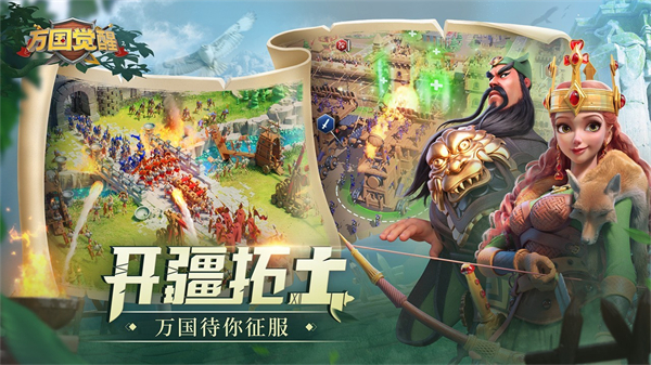 万国觉醒 1.0.88.15图