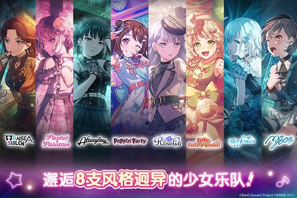 梦想协奏曲少女乐团派对