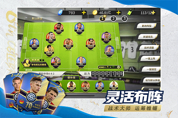 豪门足球风云 1.0.943图