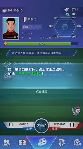 足球巨星崛起