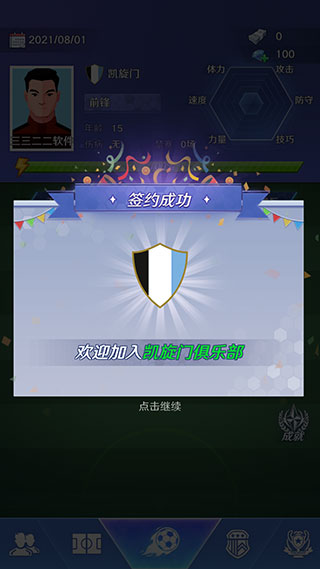 足球巨星崛起