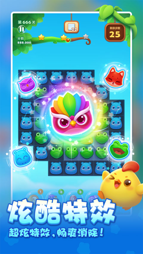 开心消消乐 v1.140图