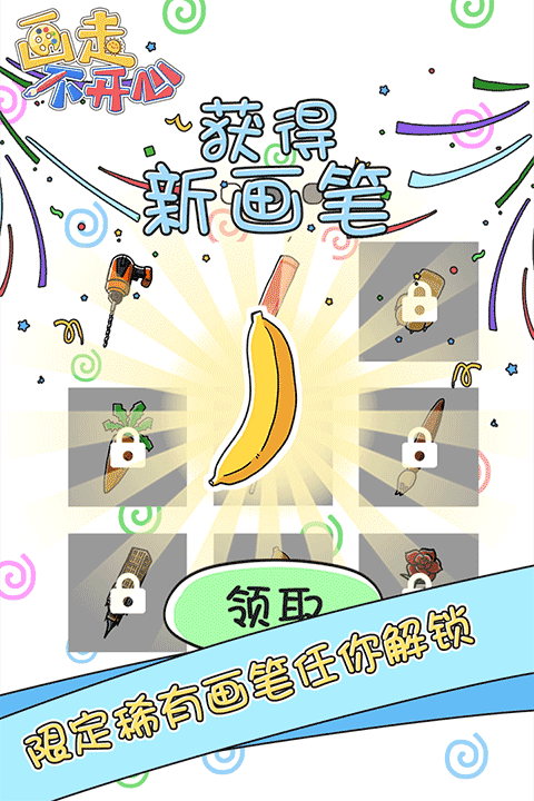 画走不开心 v1.0.0图