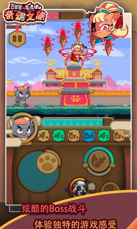 喜羊羊与灰太狼奇幻之旅 v1.1图